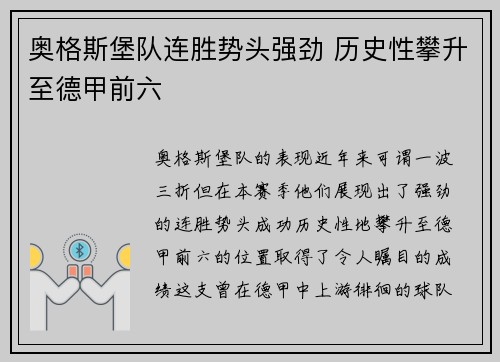 奥格斯堡队连胜势头强劲 历史性攀升至德甲前六